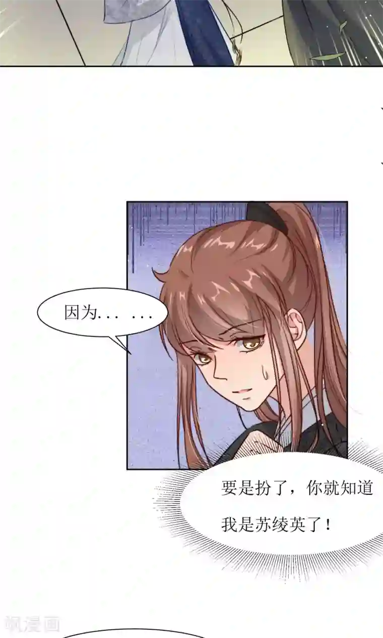 花美男护卫队第24话 不能扮女装