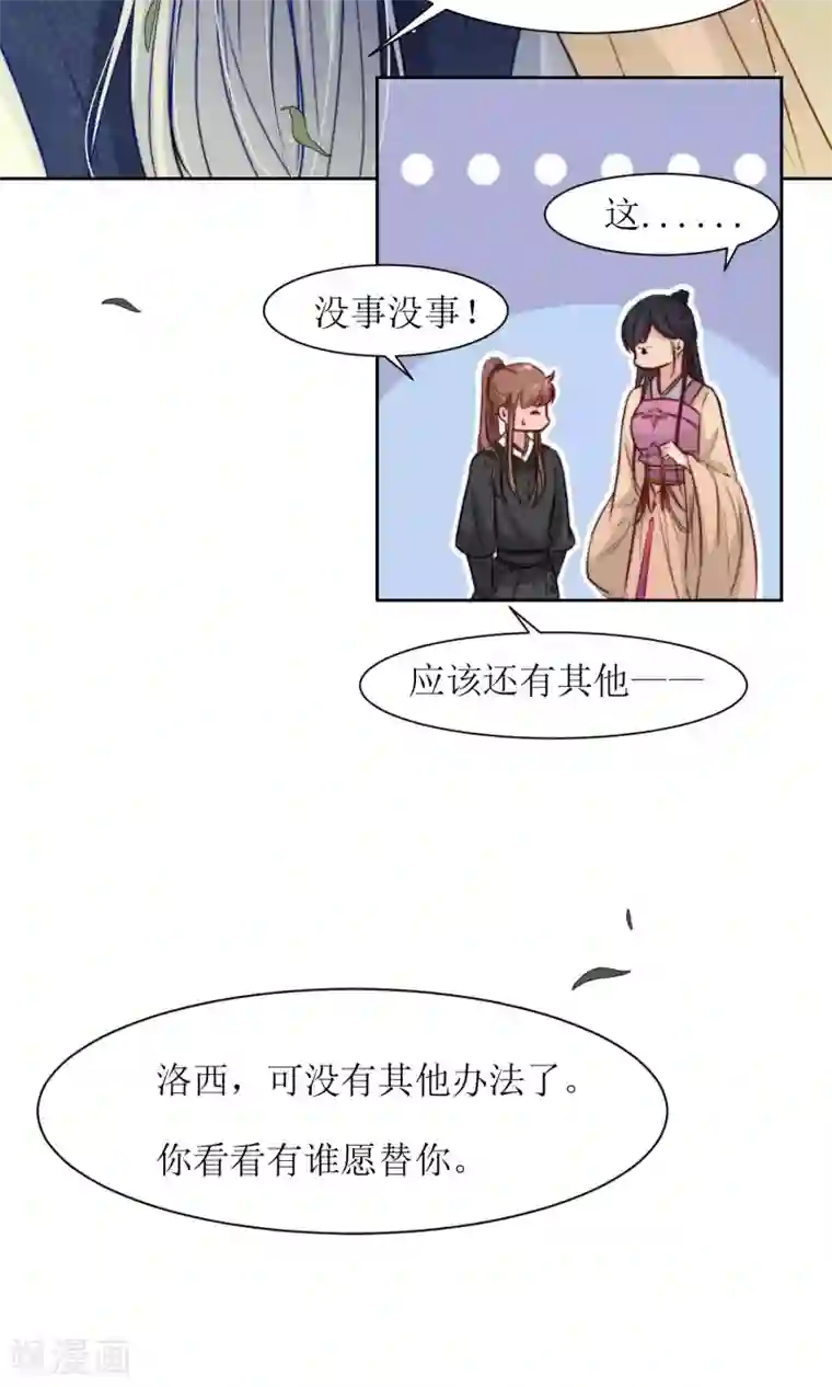 花美男护卫队第24话 不能扮女装