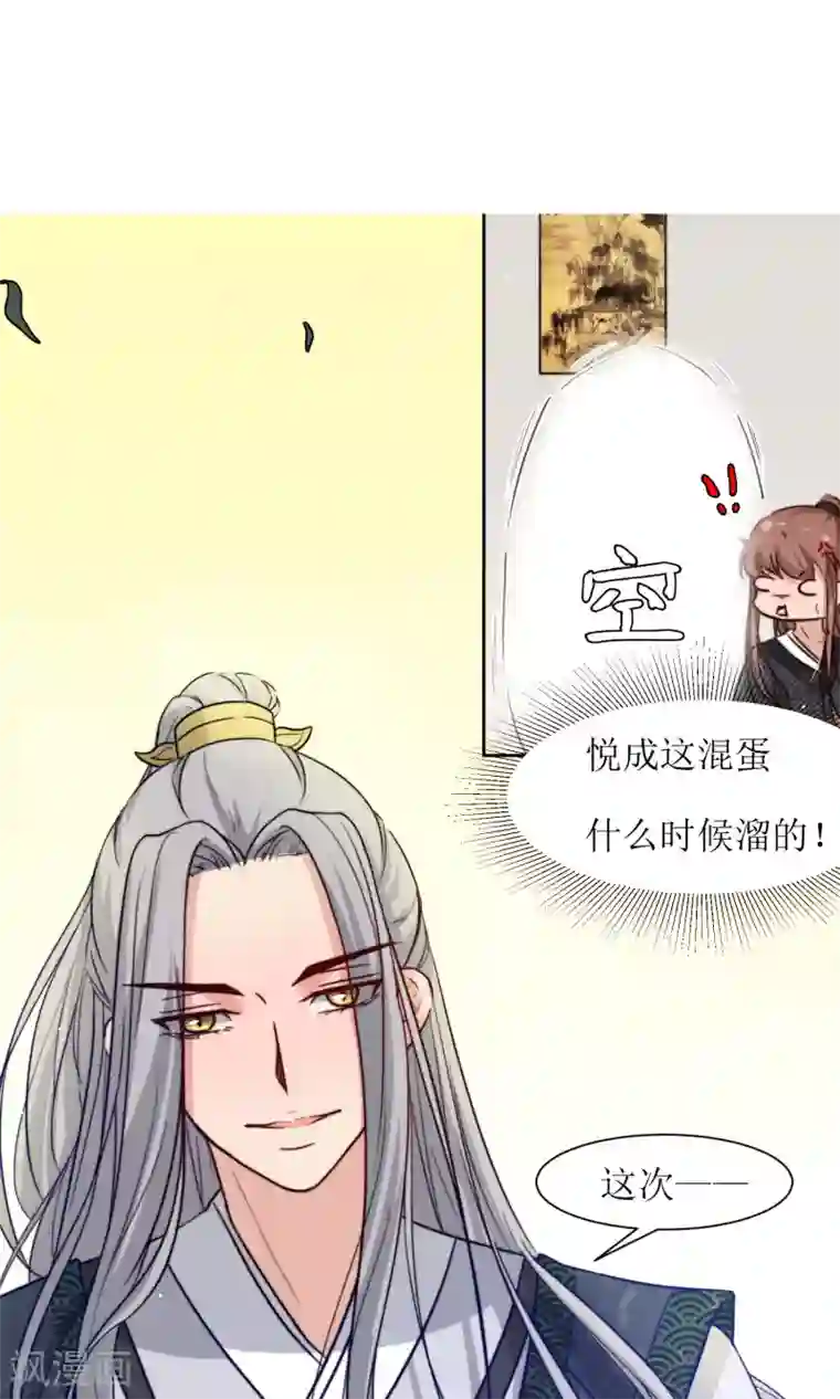 花美男护卫队第24话 不能扮女装