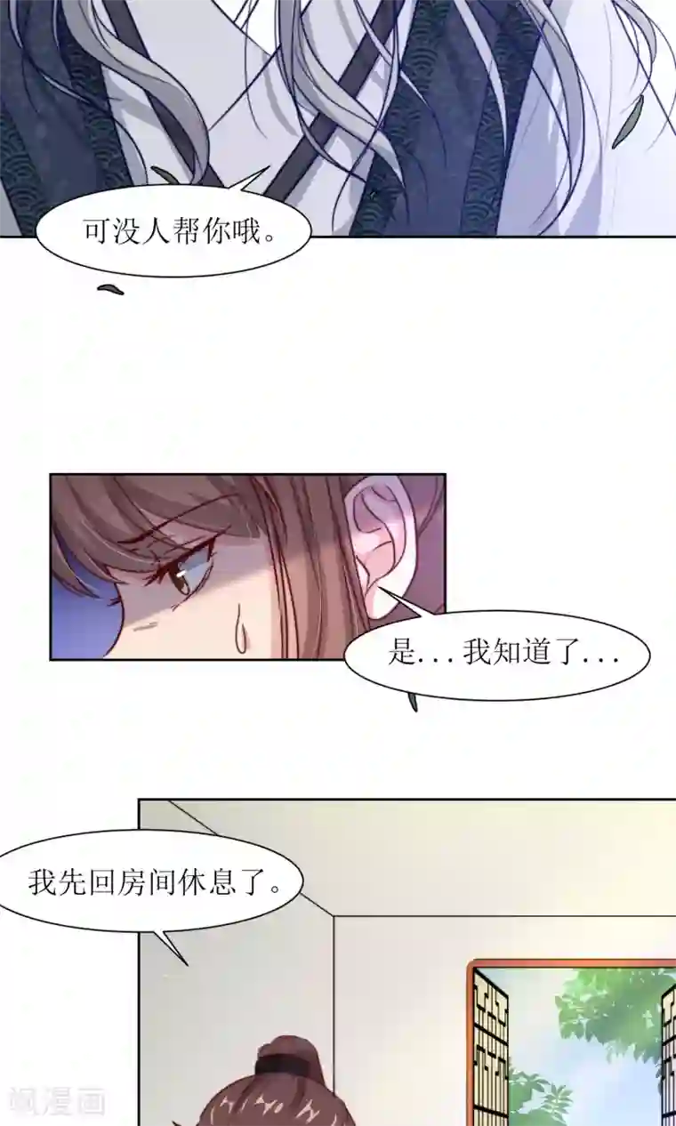 花美男护卫队第24话 不能扮女装