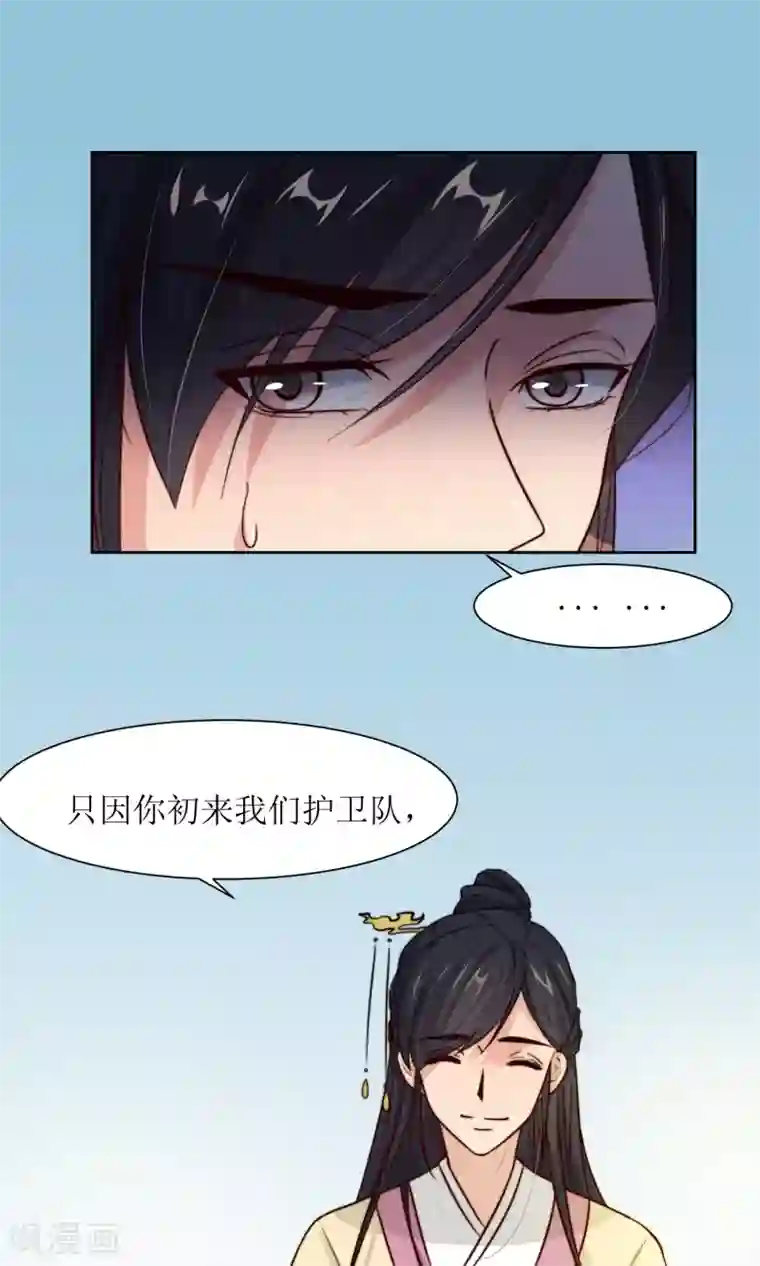 花美男护卫队第25话 追蝴蝶的女子