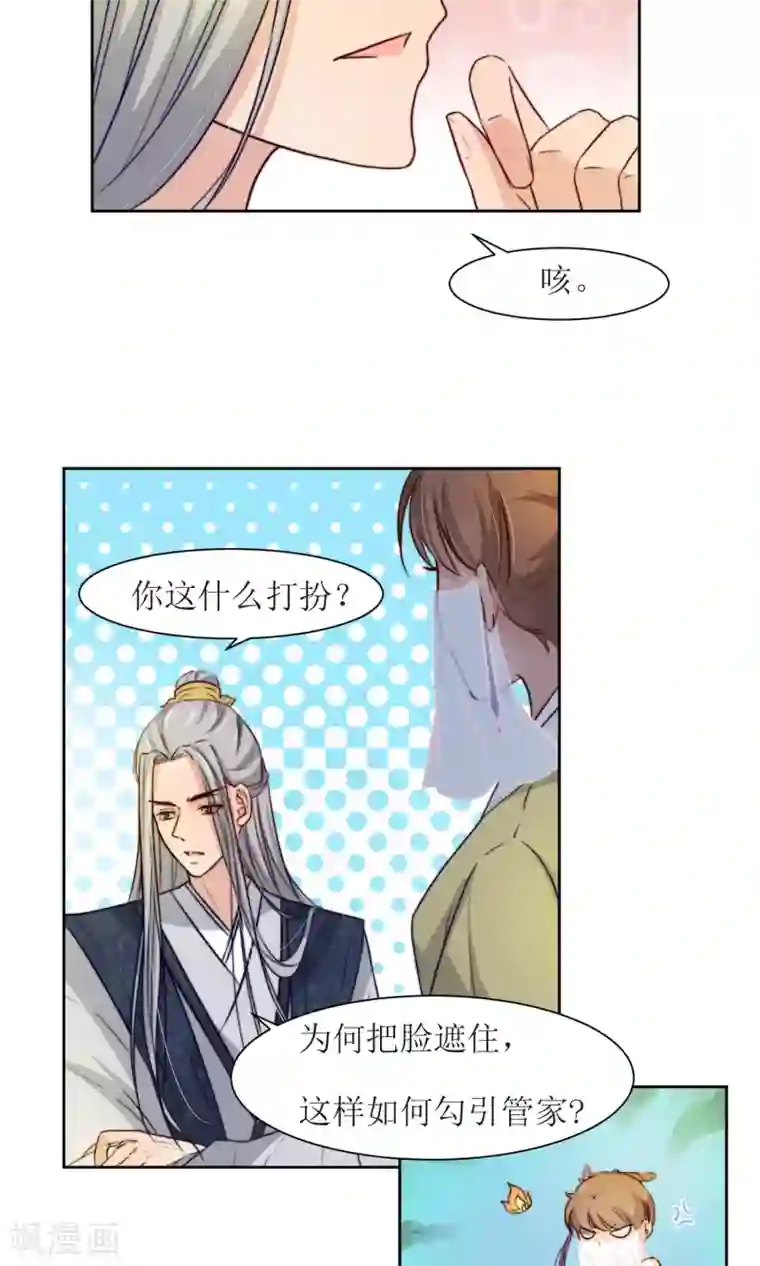 花美男护卫队第25话 追蝴蝶的女子