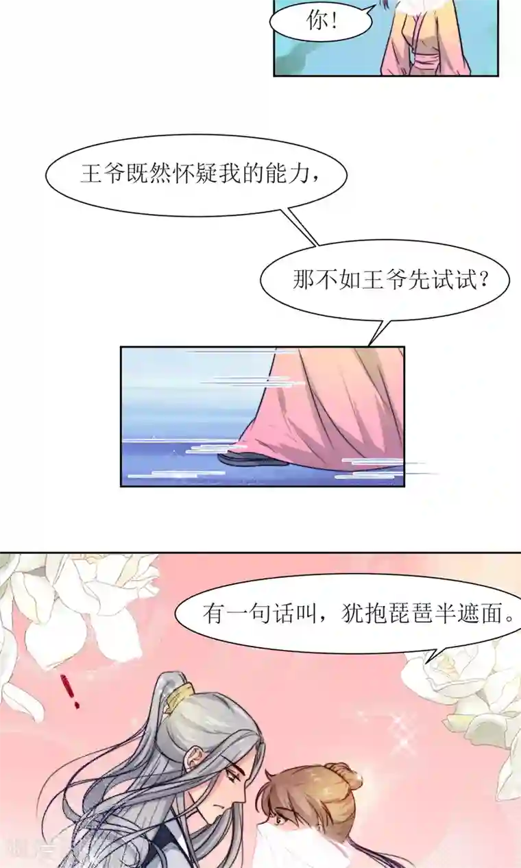 花美男护卫队第25话 追蝴蝶的女子