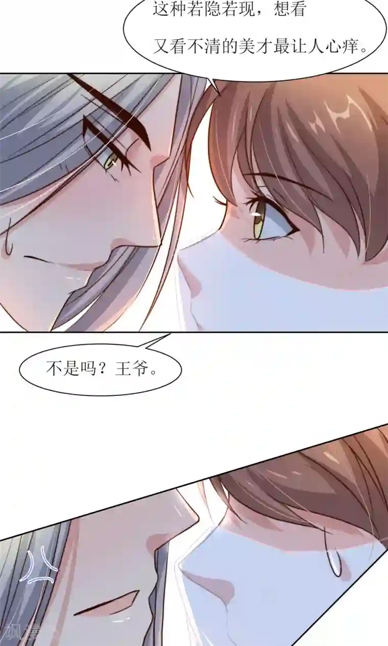 花美男护卫队第25话 追蝴蝶的女子