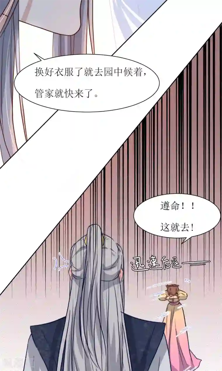 花美男护卫队第25话 追蝴蝶的女子