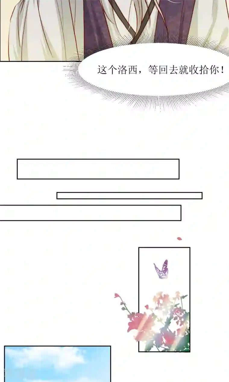 花美男护卫队第25话 追蝴蝶的女子