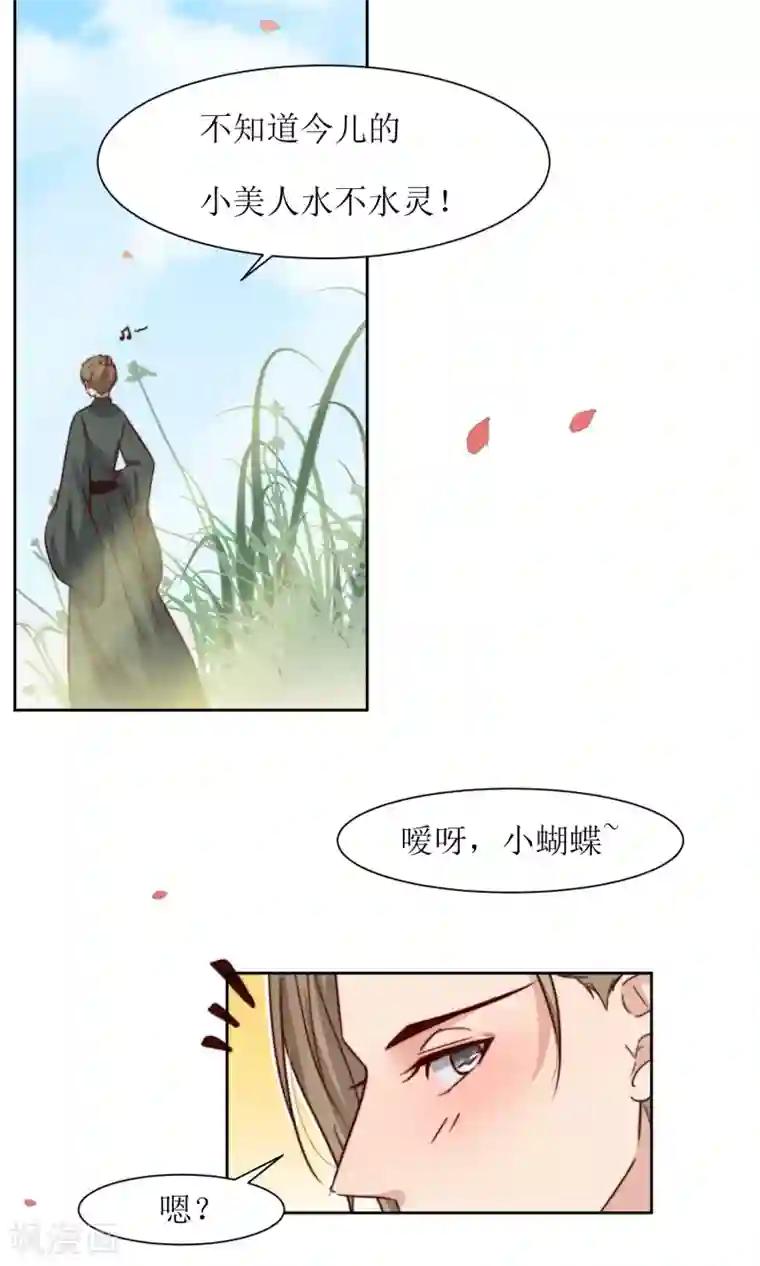 花美男护卫队第25话 追蝴蝶的女子