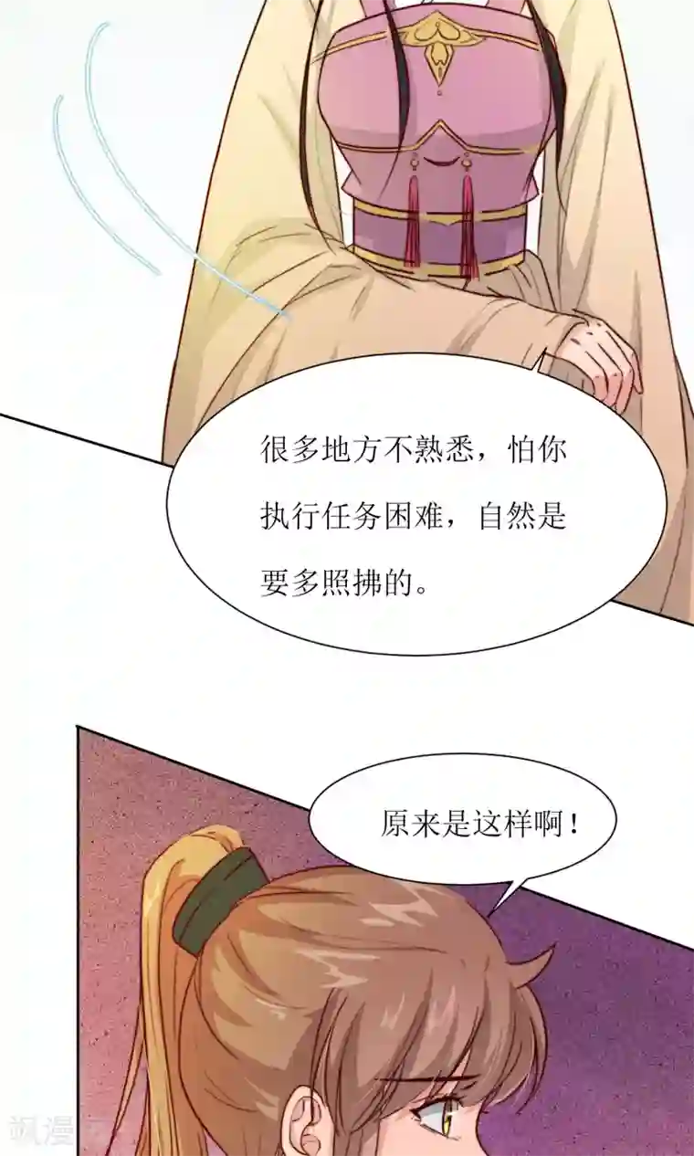 花美男护卫队第25话 追蝴蝶的女子