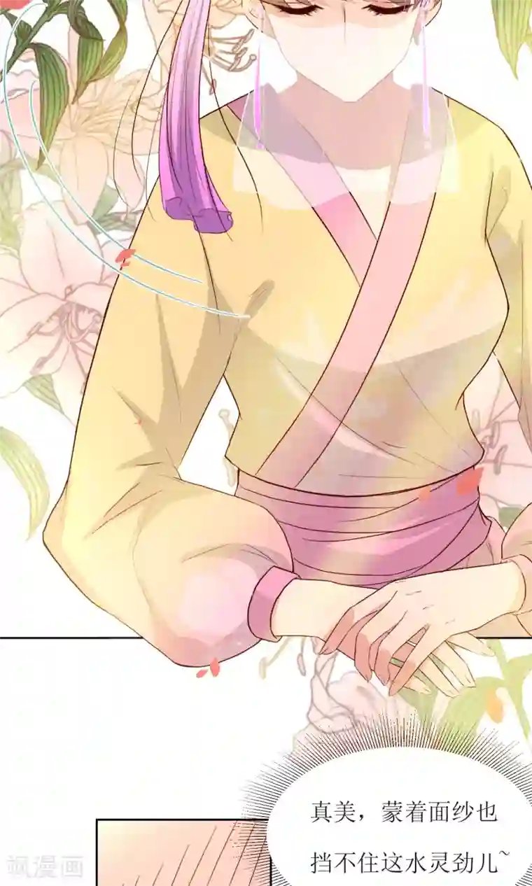 花美男护卫队第25话 追蝴蝶的女子