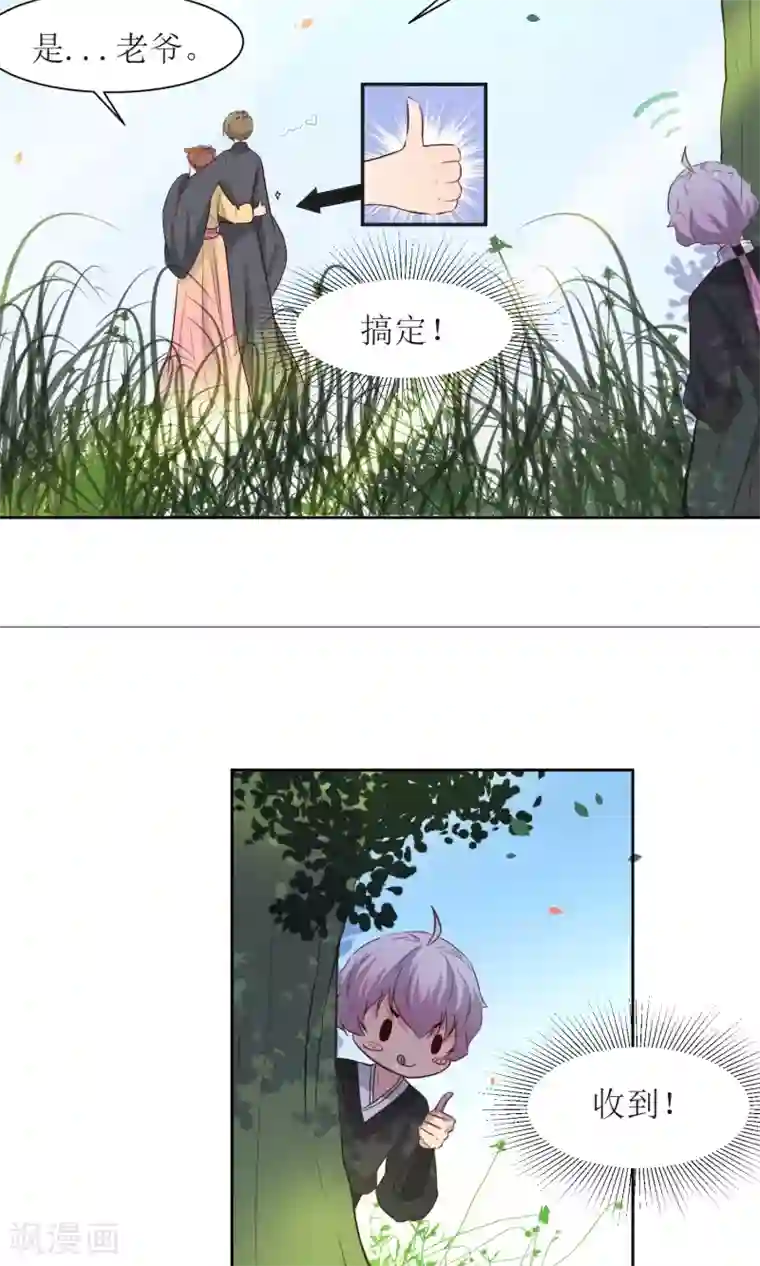 花美男护卫队第25话 追蝴蝶的女子