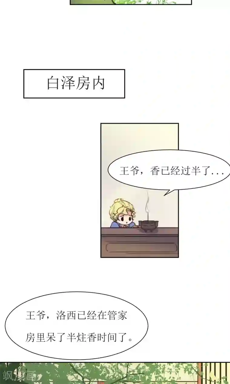 花美男护卫队第25话 追蝴蝶的女子