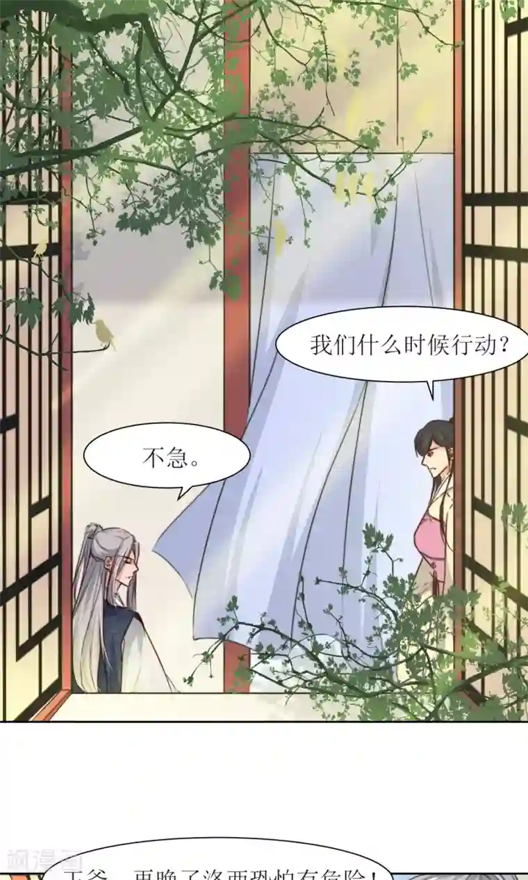 花美男护卫队第25话 追蝴蝶的女子