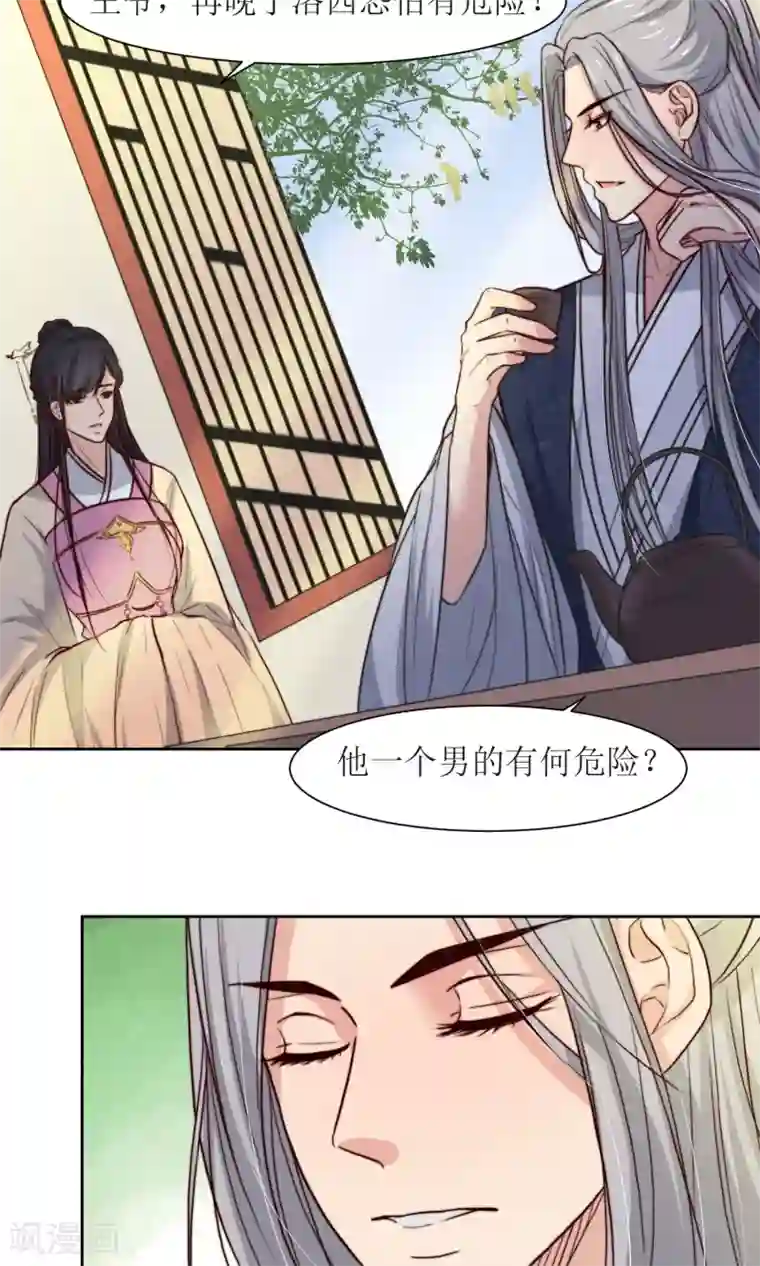 花美男护卫队第25话 追蝴蝶的女子