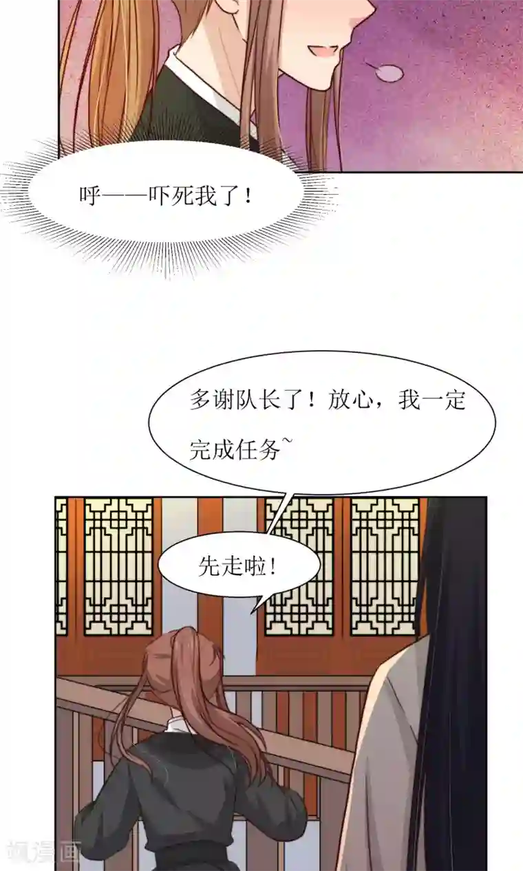 花美男护卫队第25话 追蝴蝶的女子