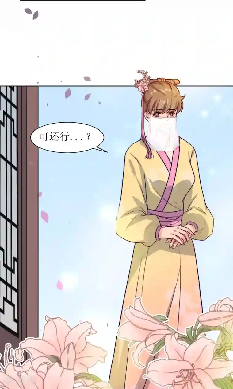 花美男护卫队第25话 追蝴蝶的女子