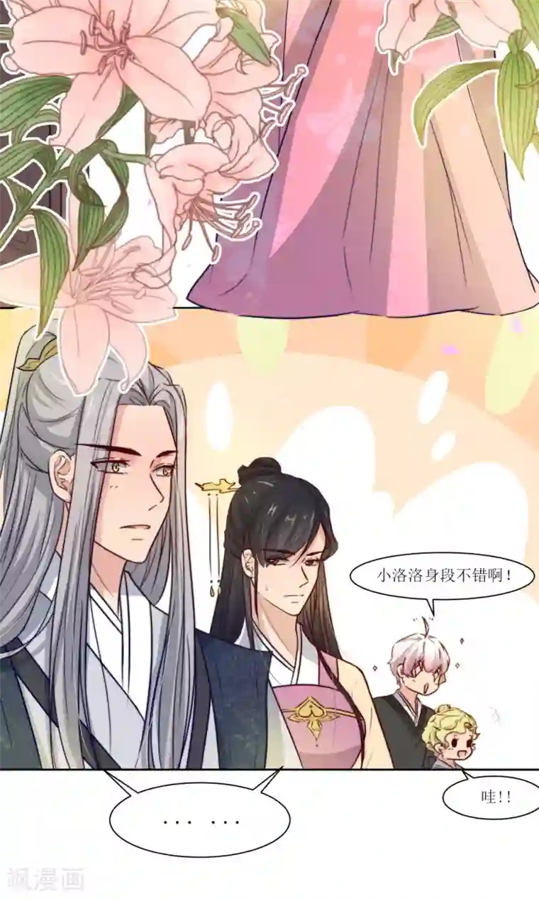 花美男护卫队第25话 追蝴蝶的女子