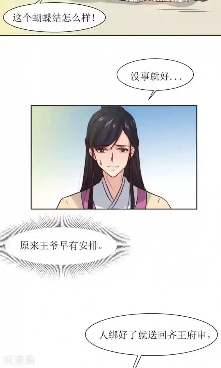 水流出来到屁股10p第26话 王爷没有丢下我