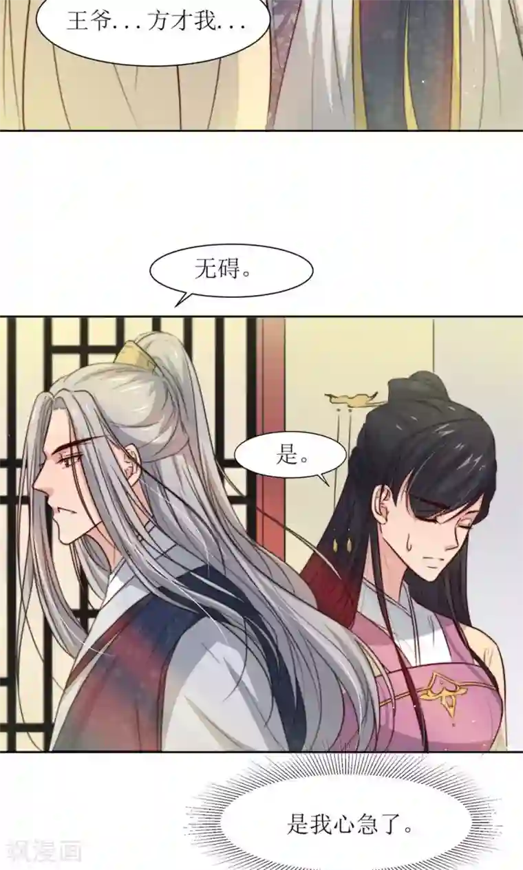 水流出来到屁股10p第26话 王爷没有丢下我