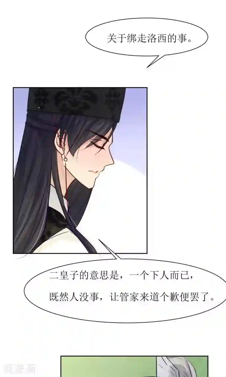 水流出来到屁股10p第26话 王爷没有丢下我