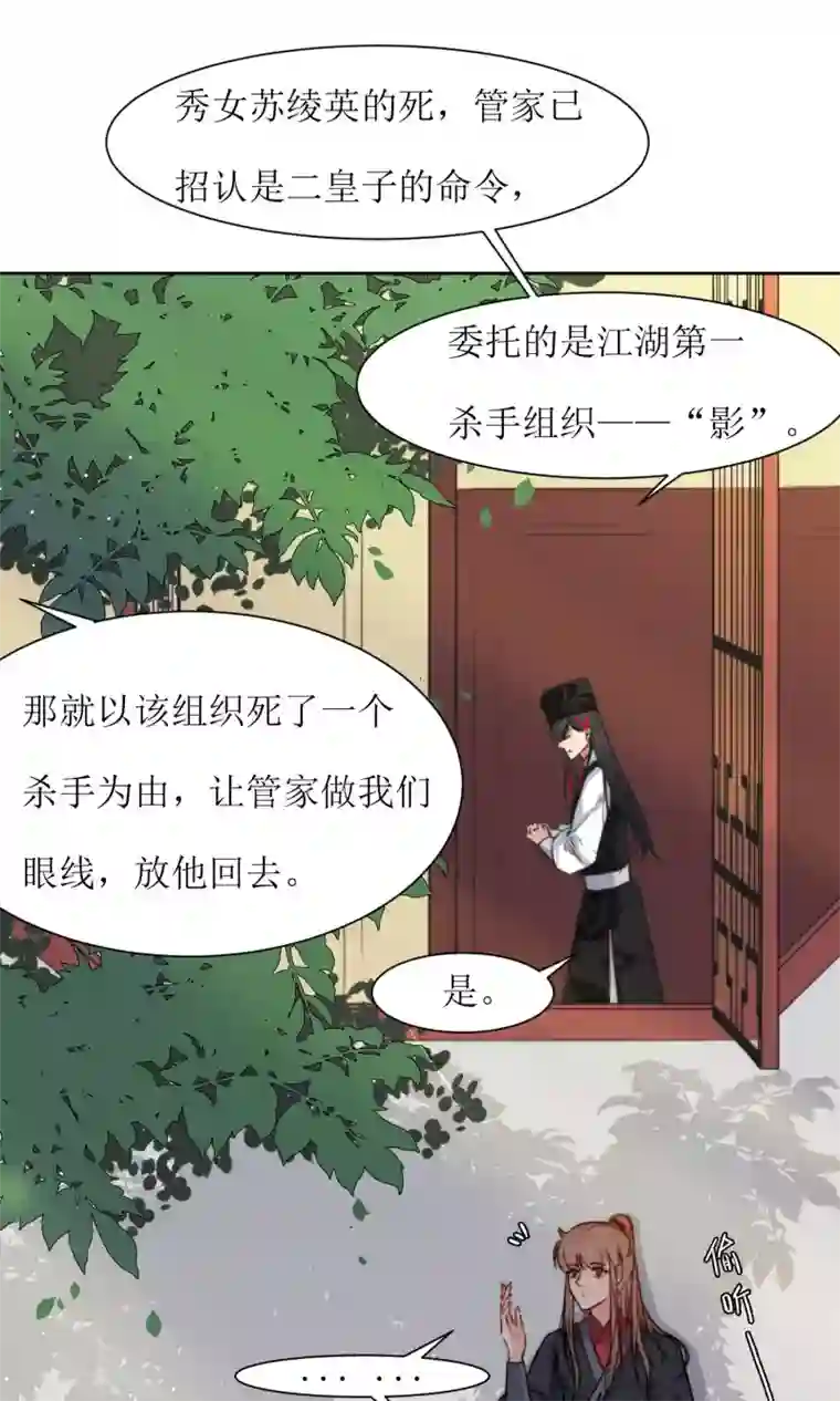 花美男护卫队第27话 江湖第一杀手组织