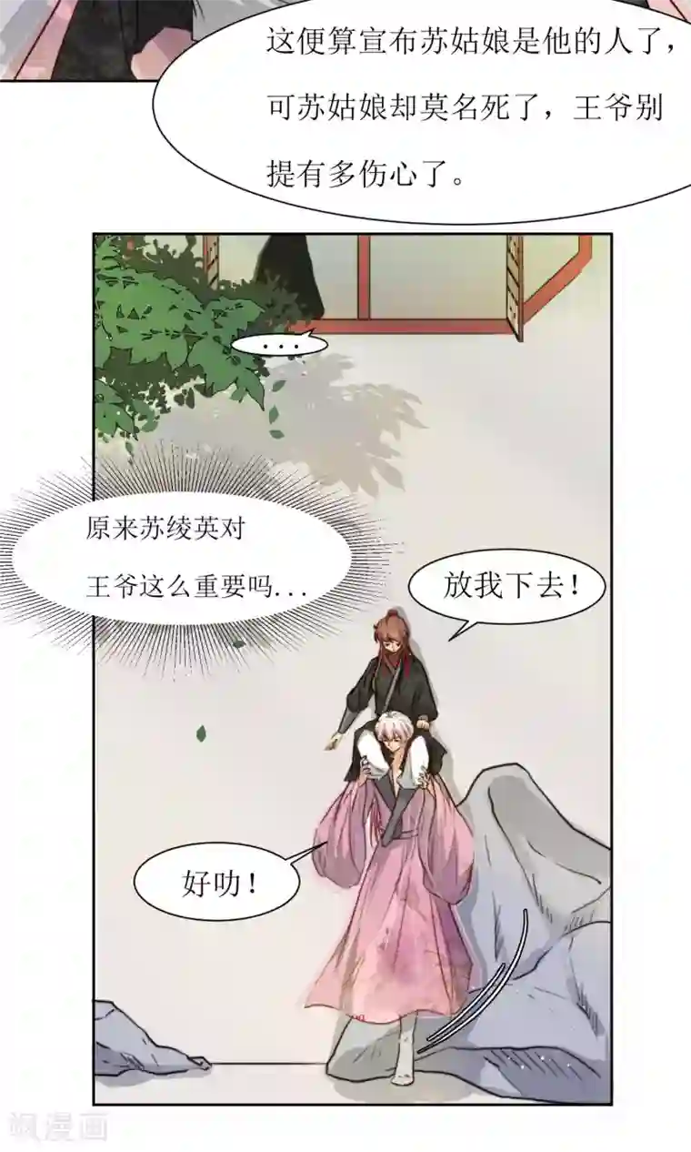 花美男护卫队第27话 江湖第一杀手组织