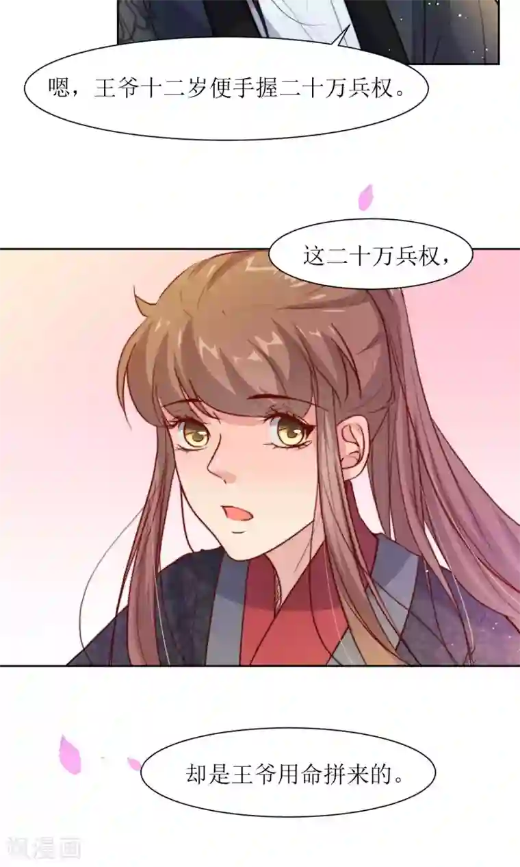 花美男护卫队第28话 走逛集市去