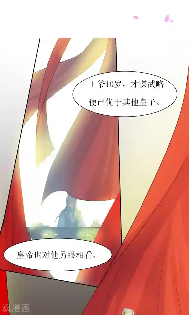 花美男护卫队第28话 走逛集市去