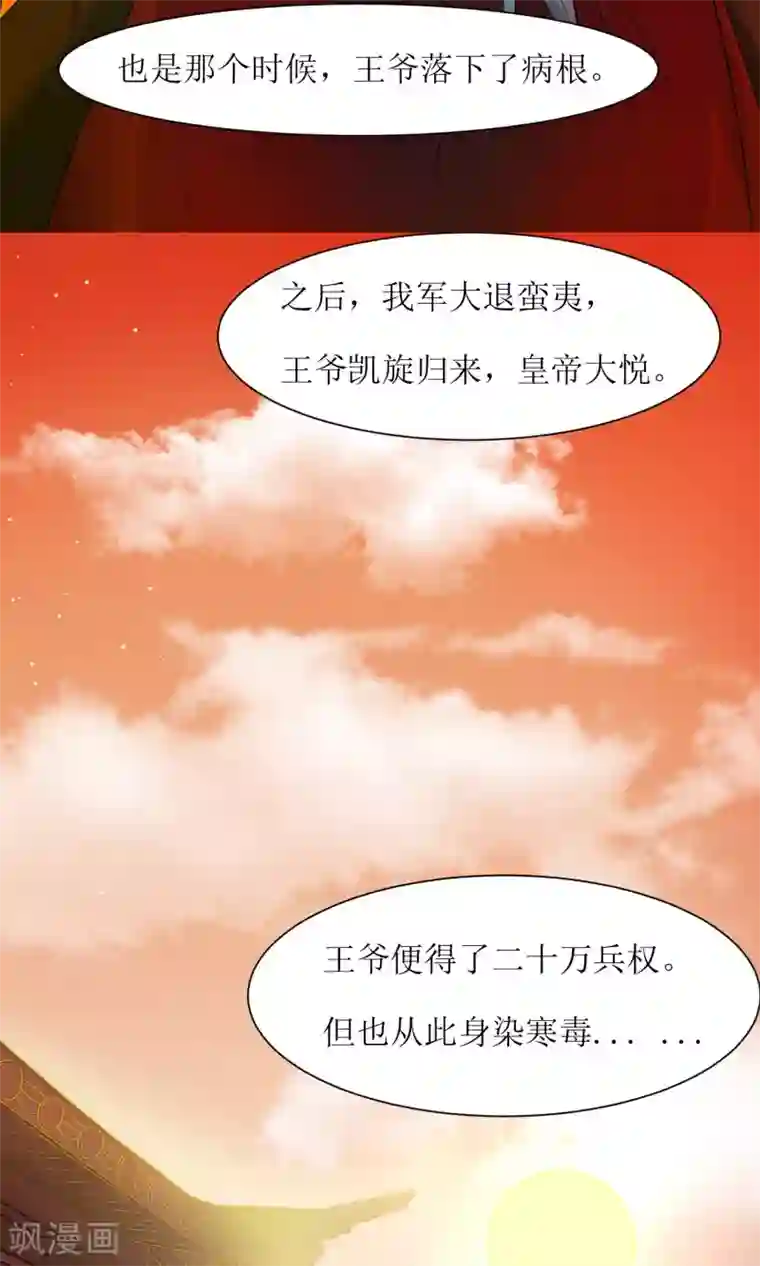 花美男护卫队第28话 走逛集市去