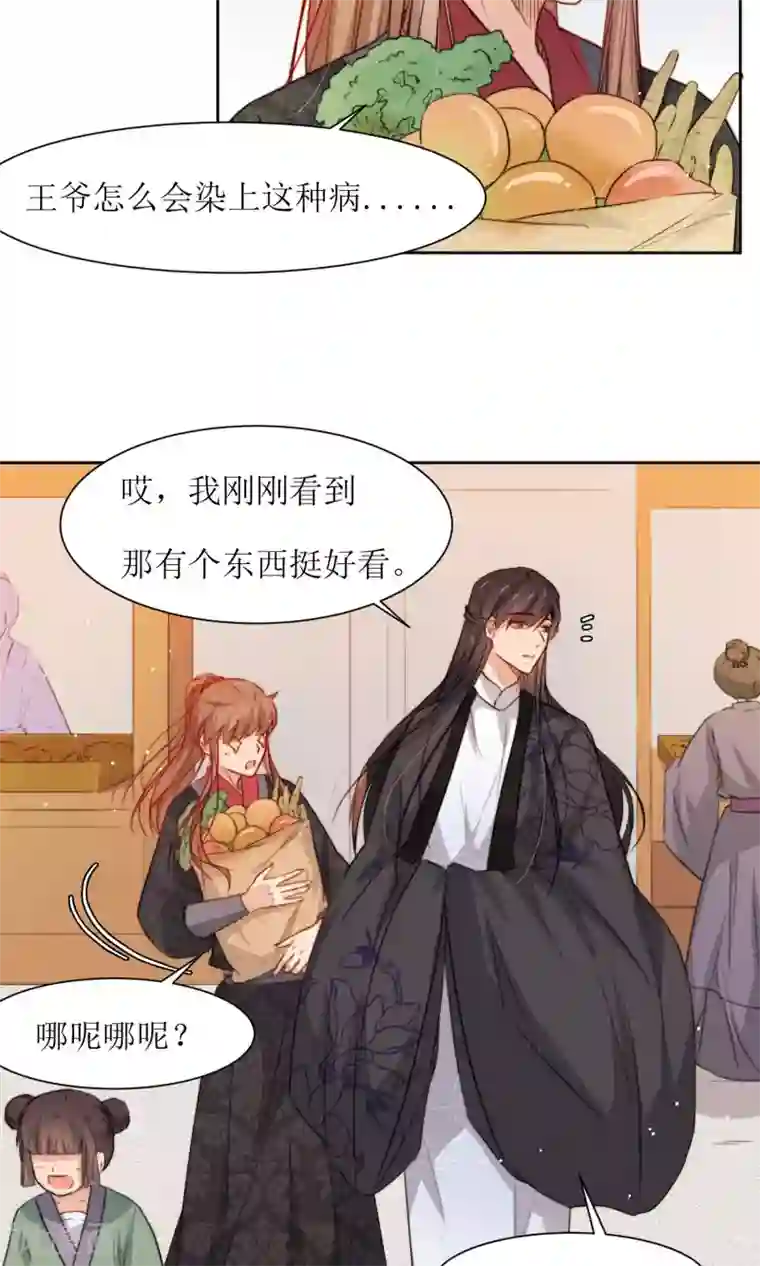 花美男护卫队第28话 走逛集市去