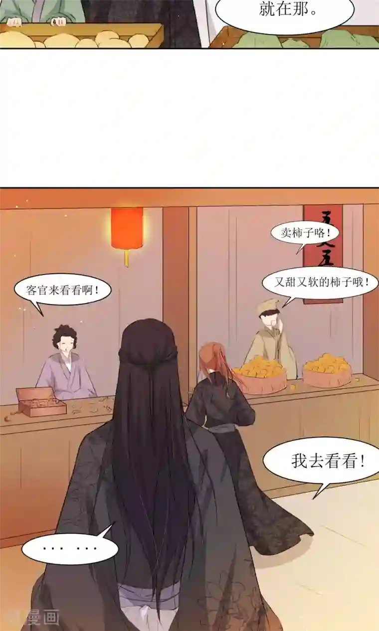 花美男护卫队第28话 走逛集市去