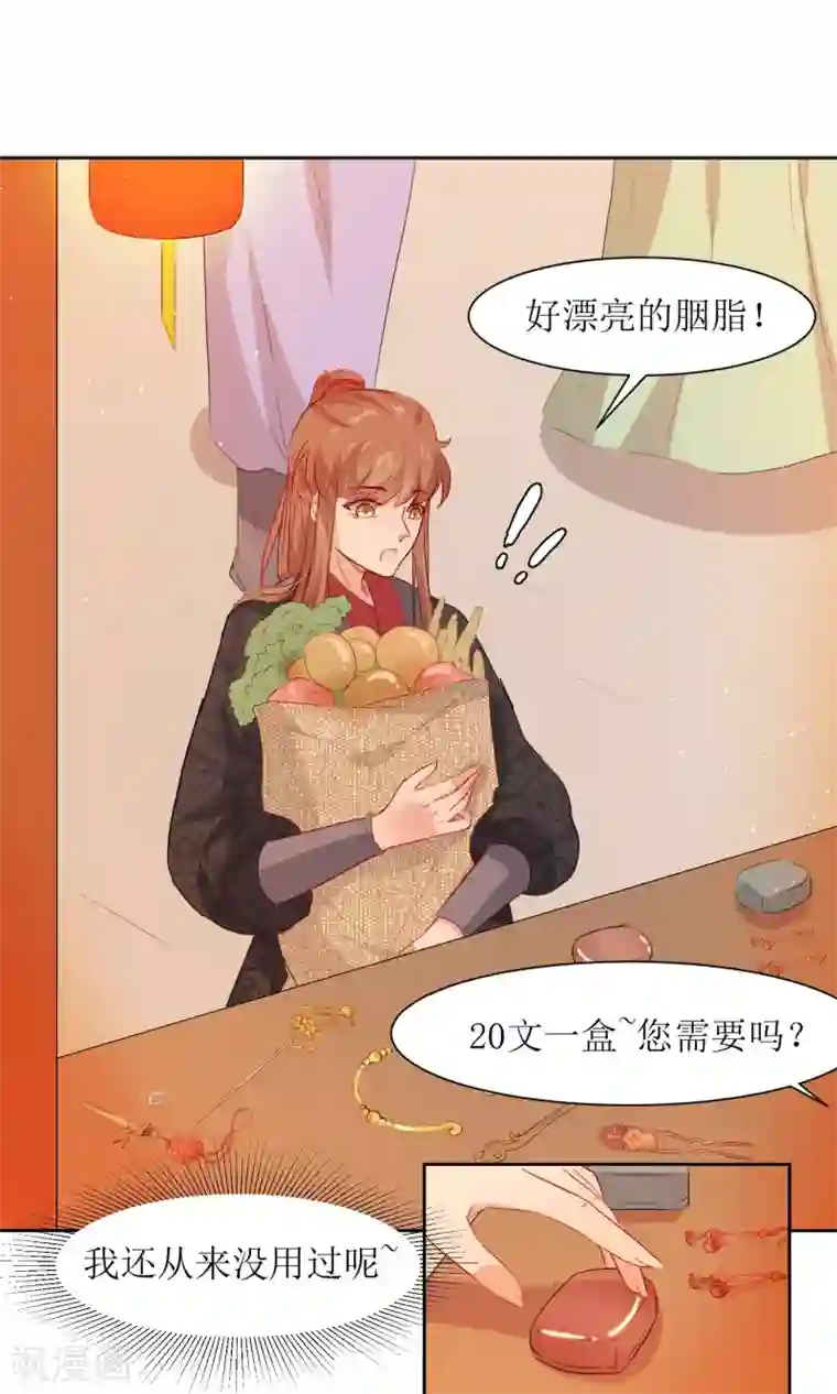 花美男护卫队第28话 走逛集市去