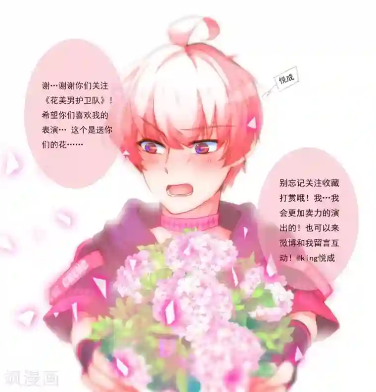 花美男护卫队第28话 走逛集市去