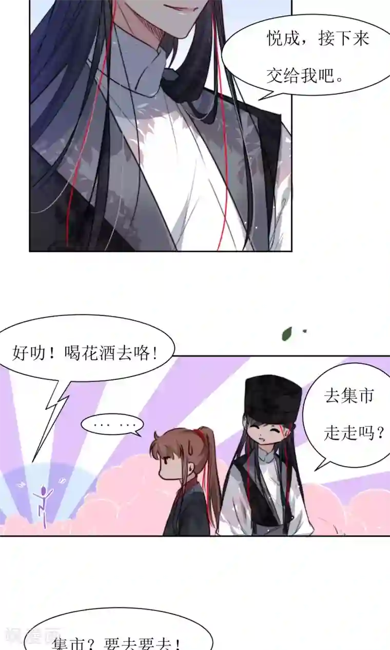 花美男护卫队第28话 走逛集市去
