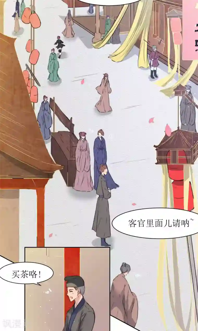 花美男护卫队第28话 走逛集市去