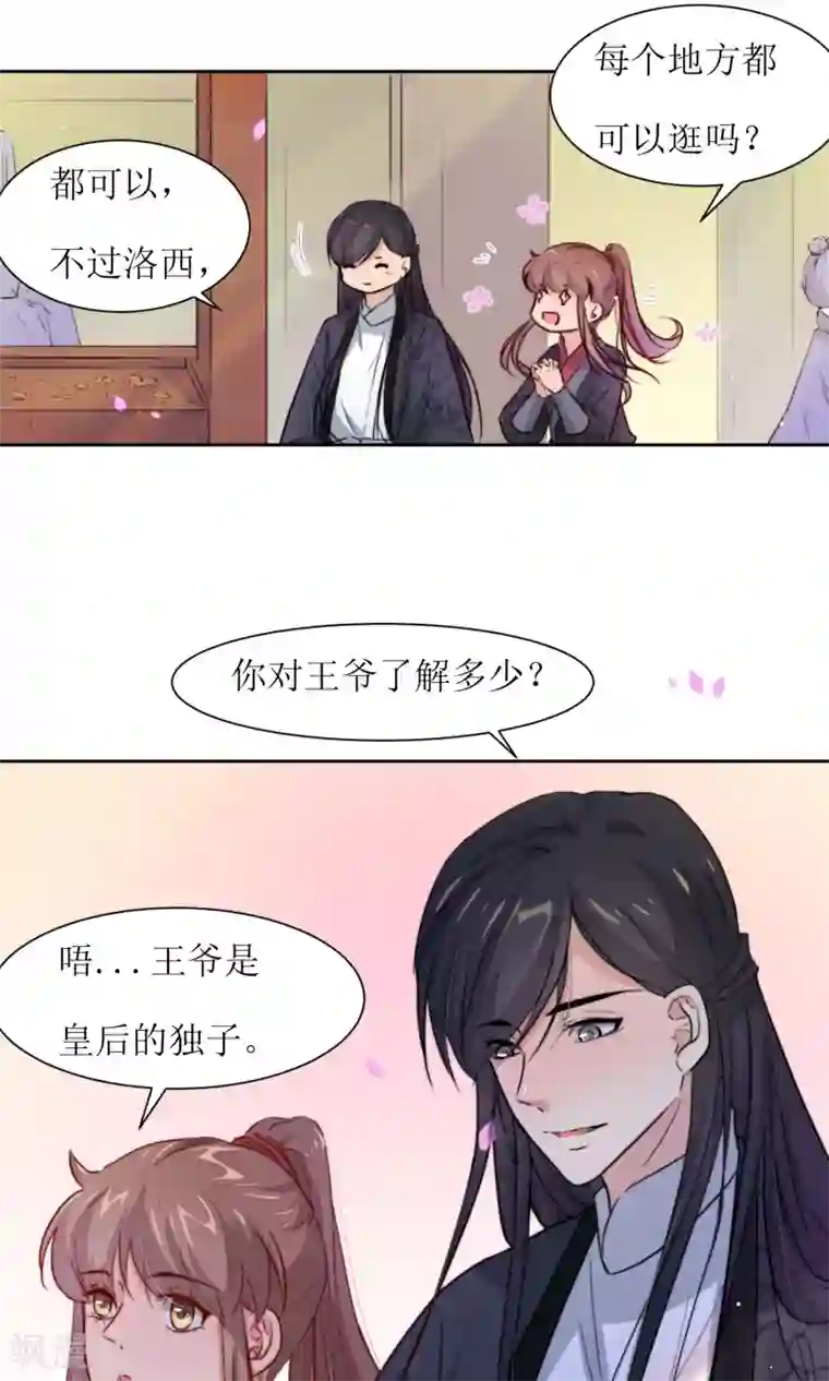 花美男护卫队第28话 走逛集市去