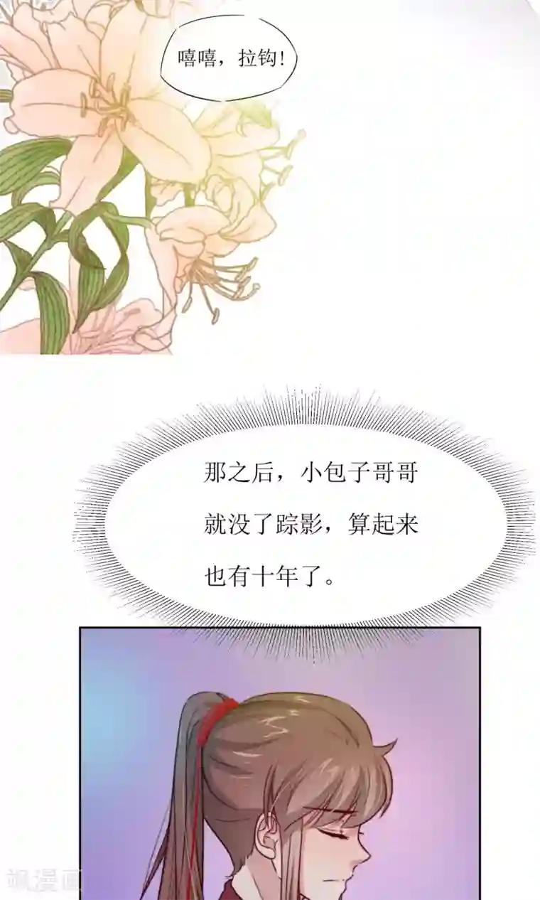 花美男护卫队第29话 送你一盒胭脂