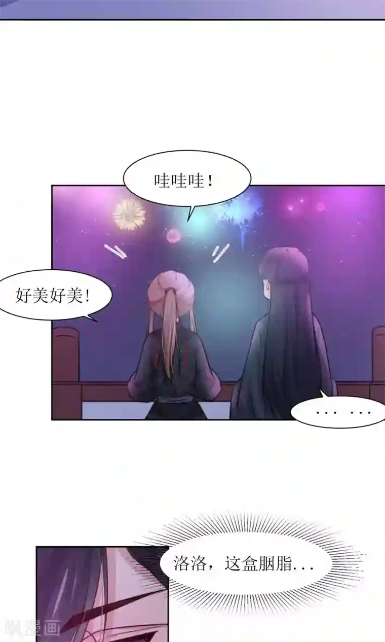 花美男护卫队第29话 送你一盒胭脂