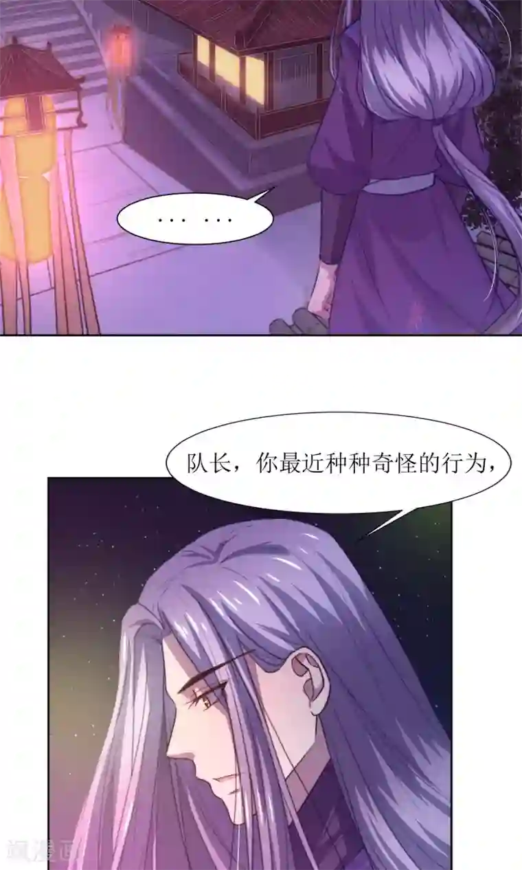 花美男护卫队第29话 送你一盒胭脂