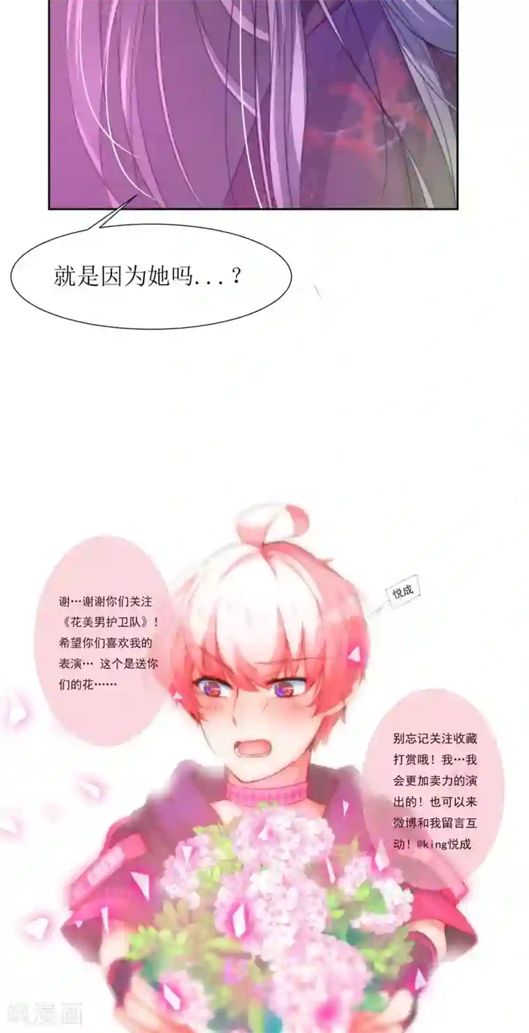 花美男护卫队第29话 送你一盒胭脂