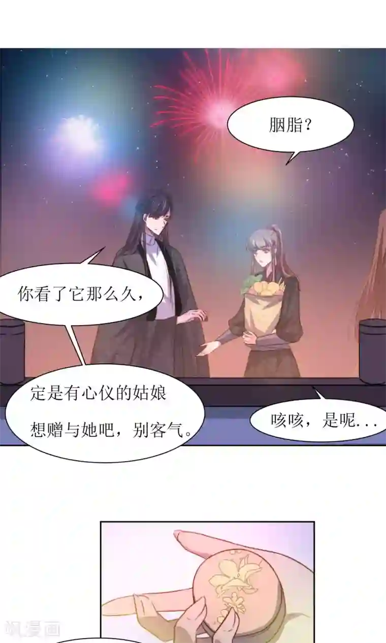 花美男护卫队第29话 送你一盒胭脂