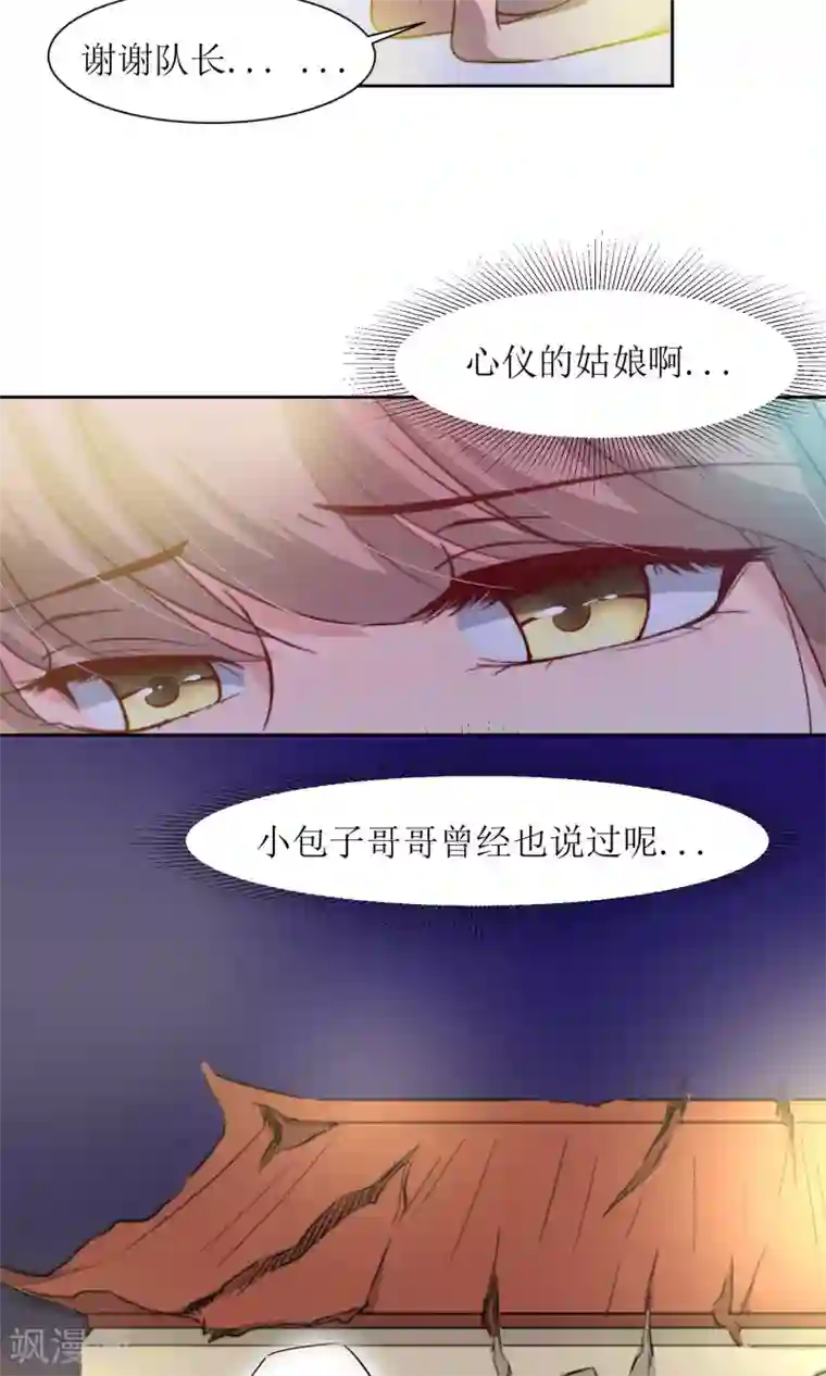 花美男护卫队第29话 送你一盒胭脂