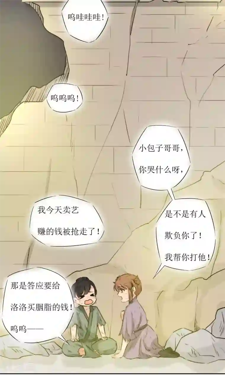 花美男护卫队第29话 送你一盒胭脂