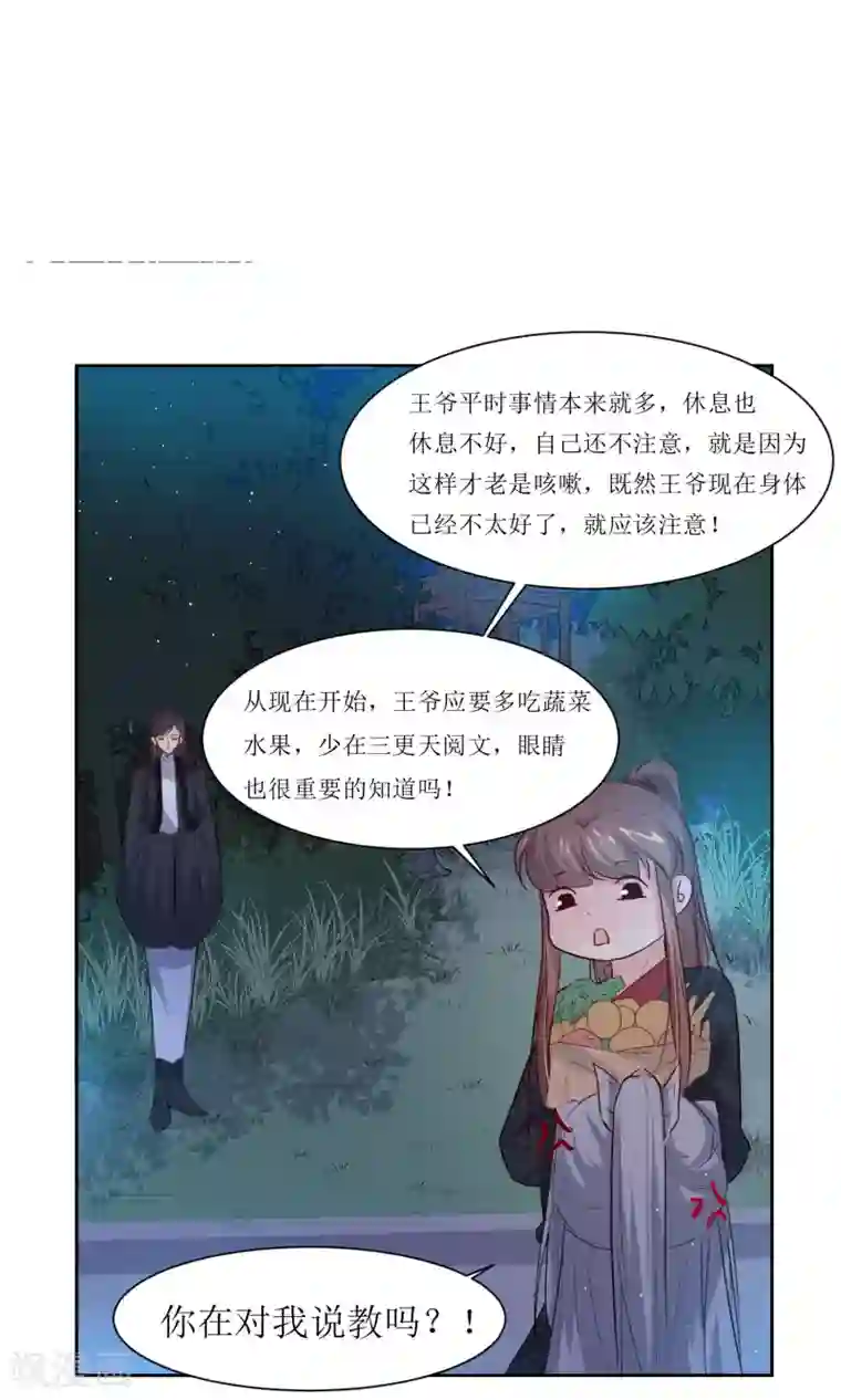 花美男护卫队第30话 他就是包子哥哥