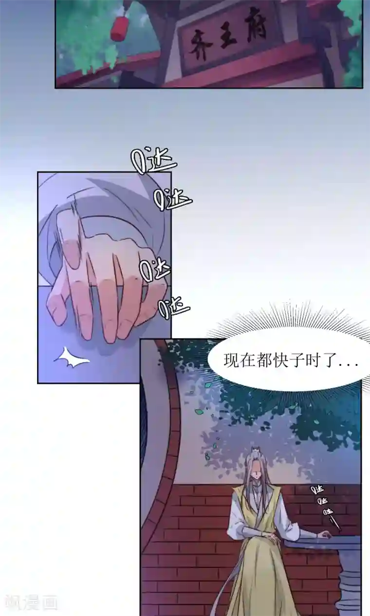 花美男护卫队第30话 他就是包子哥哥