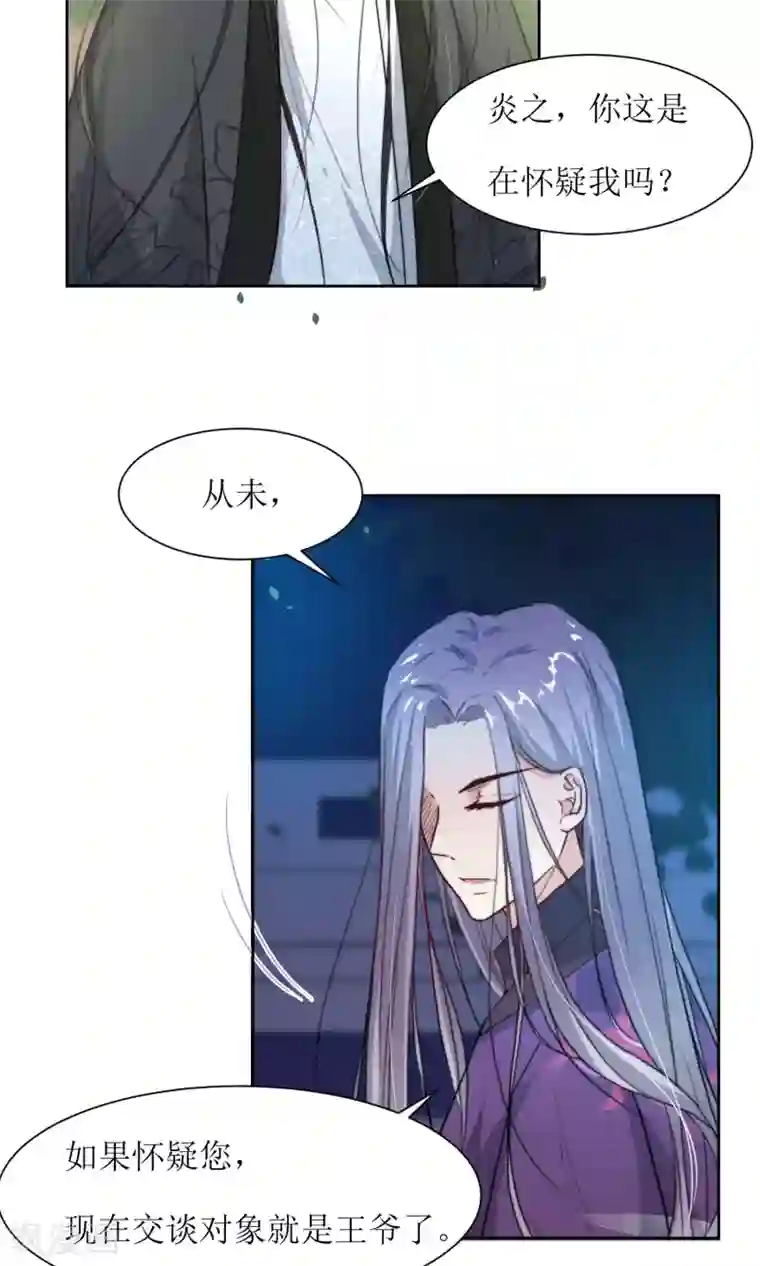 花美男护卫队第30话 他就是包子哥哥