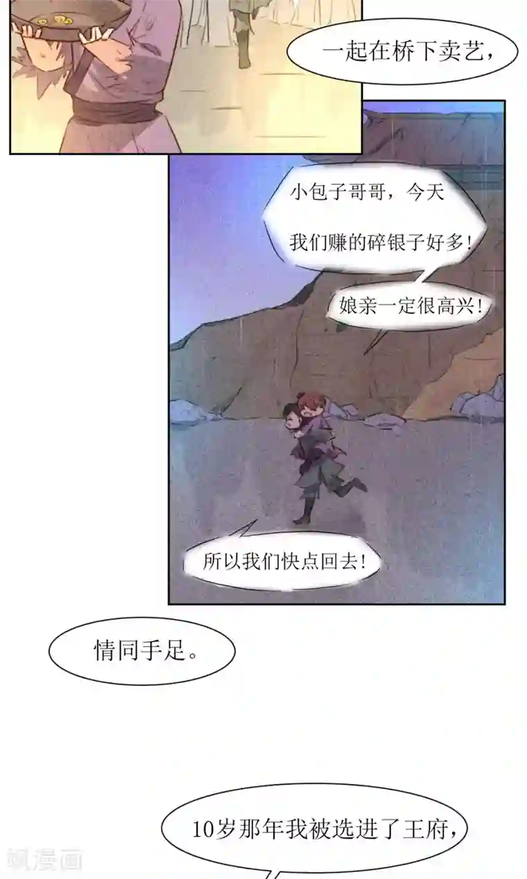 花美男护卫队第30话 他就是包子哥哥