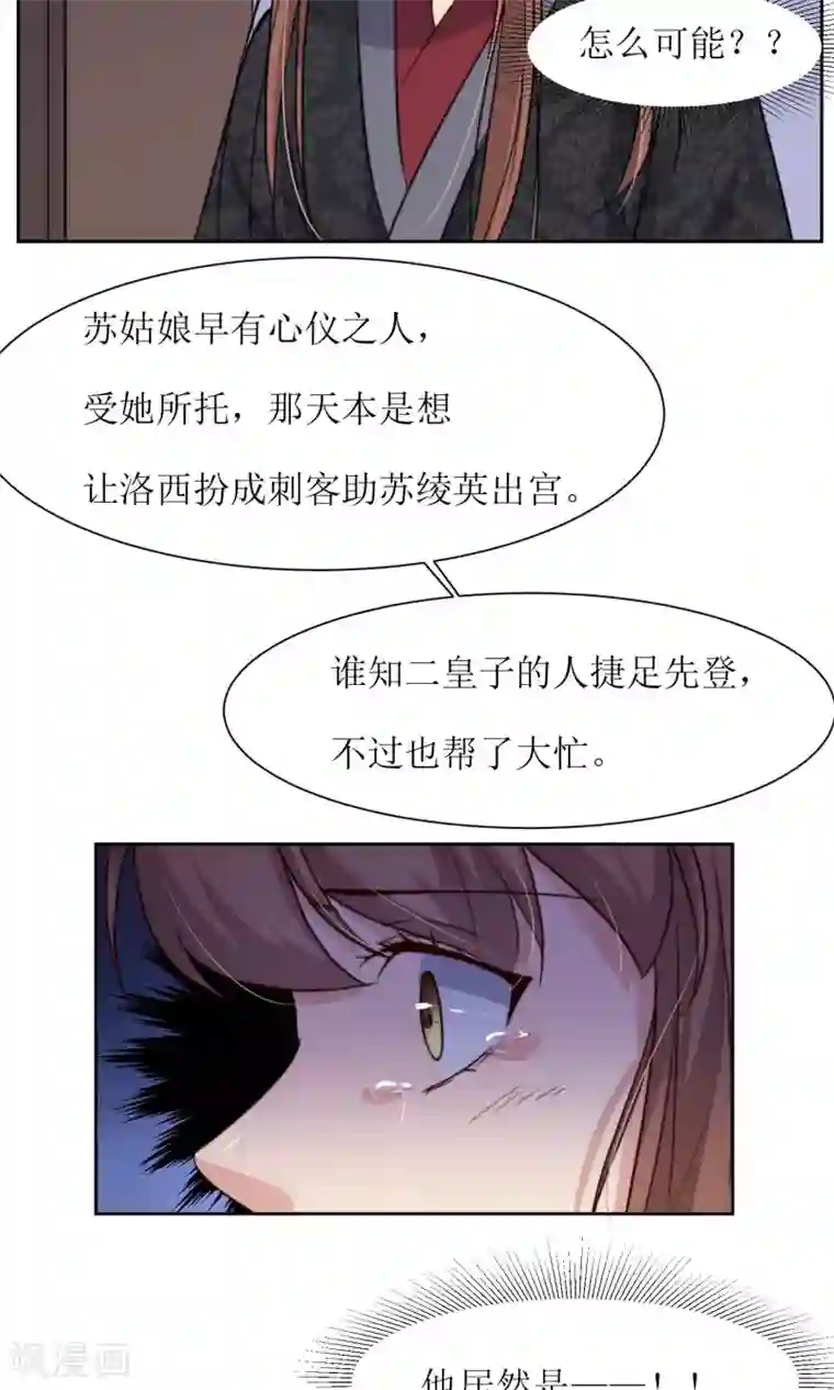 花美男护卫队第30话 他就是包子哥哥