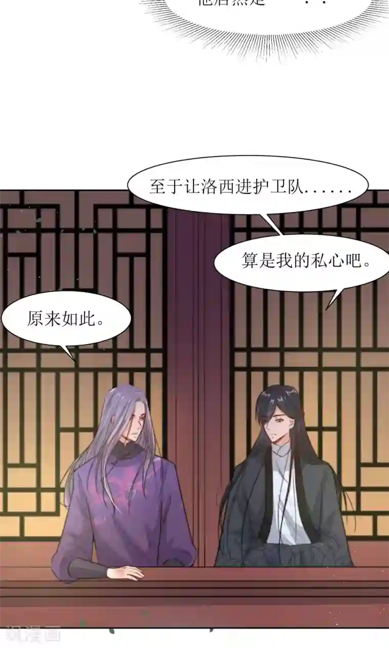 花美男护卫队第30话 他就是包子哥哥