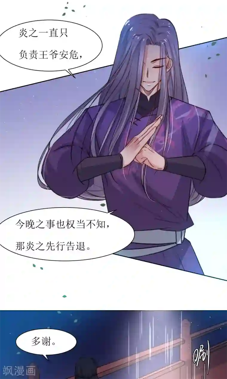 花美男护卫队第30话 他就是包子哥哥