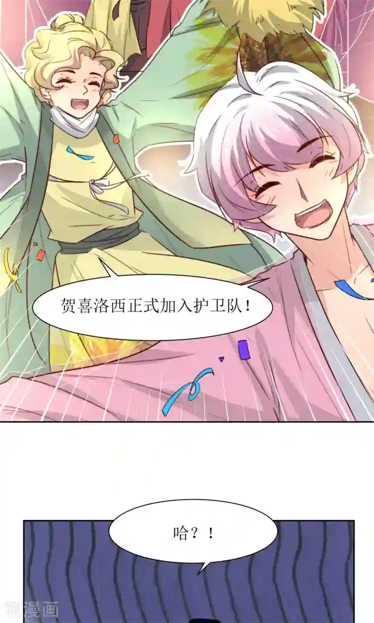 花美男护卫队第30话 他就是包子哥哥